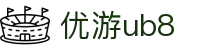 优游国际(中国)UB8平台-共创美好未来